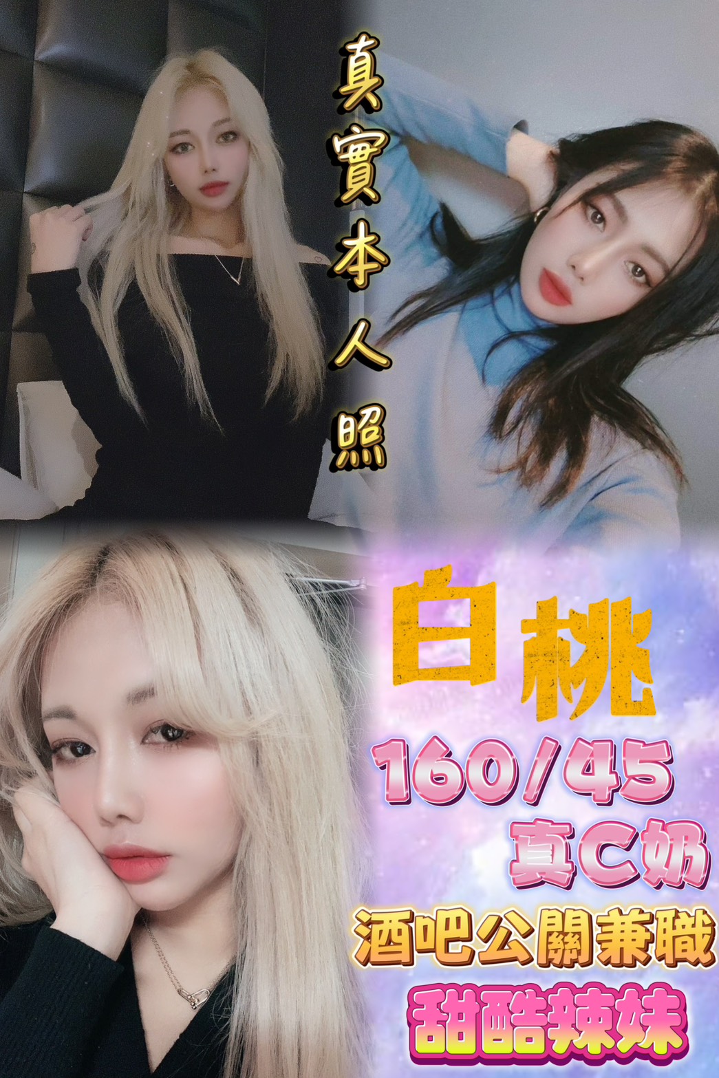 喬欣 澎湖 個工 23|36D